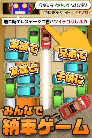 納車ゲームのスクリーンショット_1