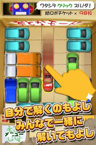 納車ゲームのスクリーンショット_2