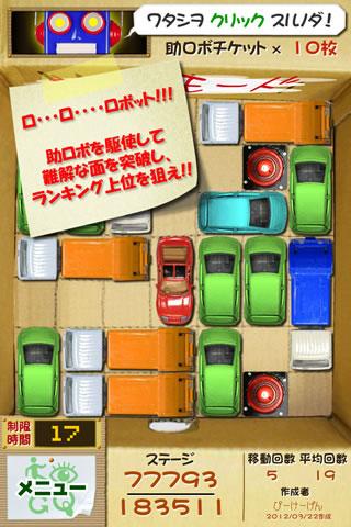 納車ゲームのスクリーンショット_5