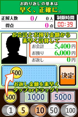 お釣り返しのスクリーンショット_2