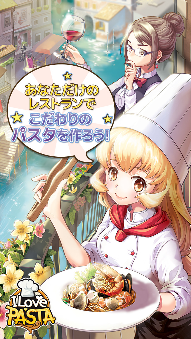 I LOVE PASTAのスクリーンショット_1