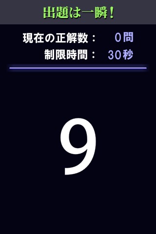 【ゲームで脳を育てる!!】暗算の鉄人のスクリーンショット_2