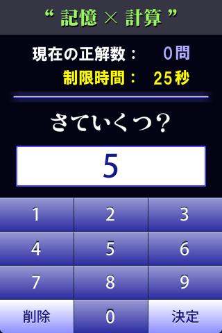 【ゲームで脳を育てる!!】暗算の鉄人のスクリーンショット_3