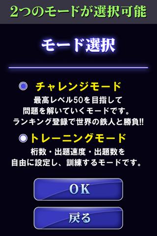 【ゲームで脳を育てる!!】暗算の鉄人のスクリーンショット_5