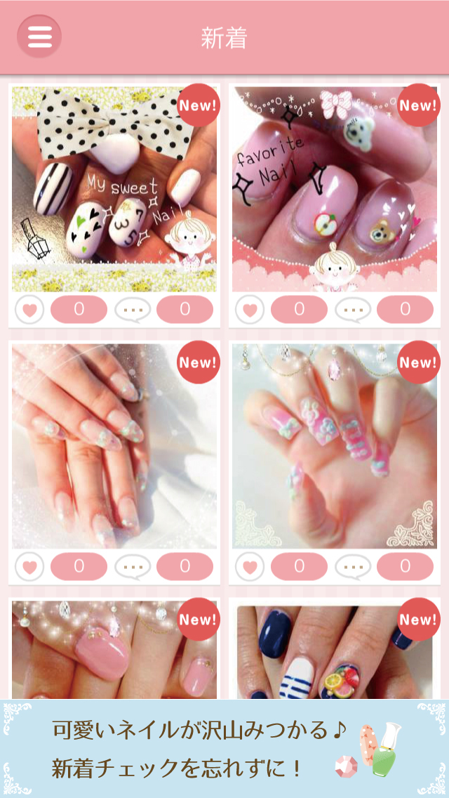 ネイルまとめのスクリーンショット_1