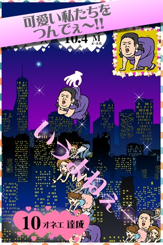 つむよね～！のスクリーンショット_2