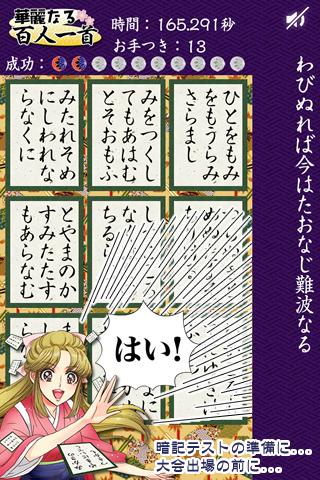 華麗なる百人一首のスクリーンショット_2