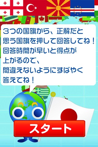 【ゲームで脳を育てる!!】育脳!国旗当てクイズのスクリーンショット_2