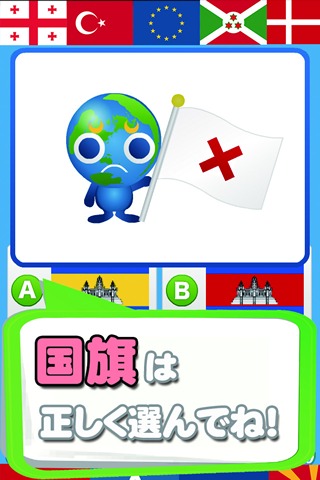 【ゲームで脳を育てる!!】育脳!国旗当てクイズのスクリーンショット_4