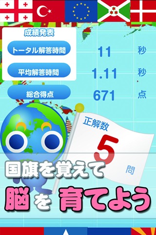 【ゲームで脳を育てる!!】育脳!国旗当てクイズのスクリーンショット_5
