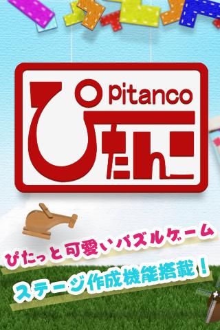 ぴたんこのスクリーンショット_1