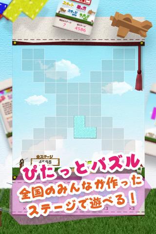 ぴたんこのスクリーンショット_2