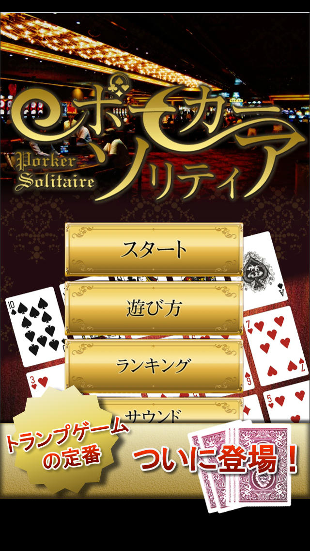 ポーカーソリティアのスクリーンショット_1