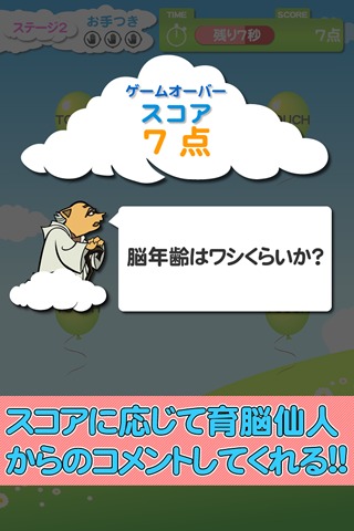 【ゲームで脳を育てる!!】育脳!瞬間テストのスクリーンショット_5