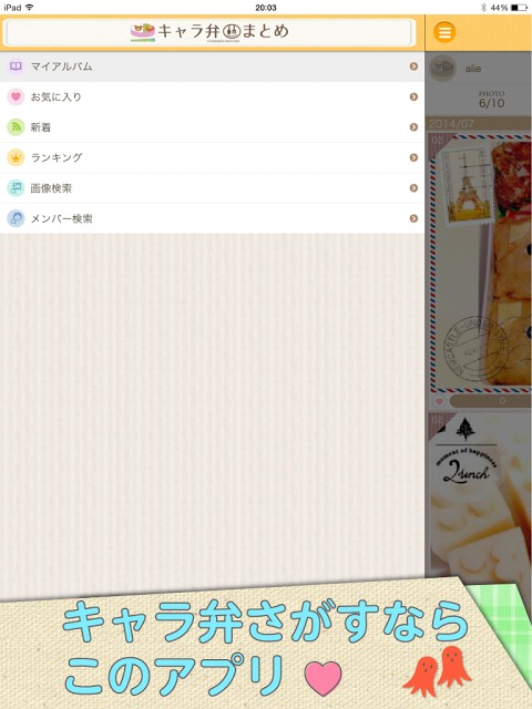 キャラ弁まとめのスクリーンショット_2