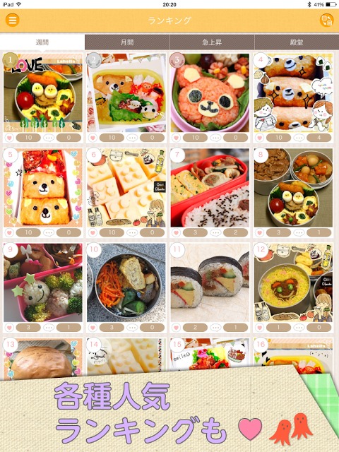 キャラ弁まとめのスクリーンショット_4