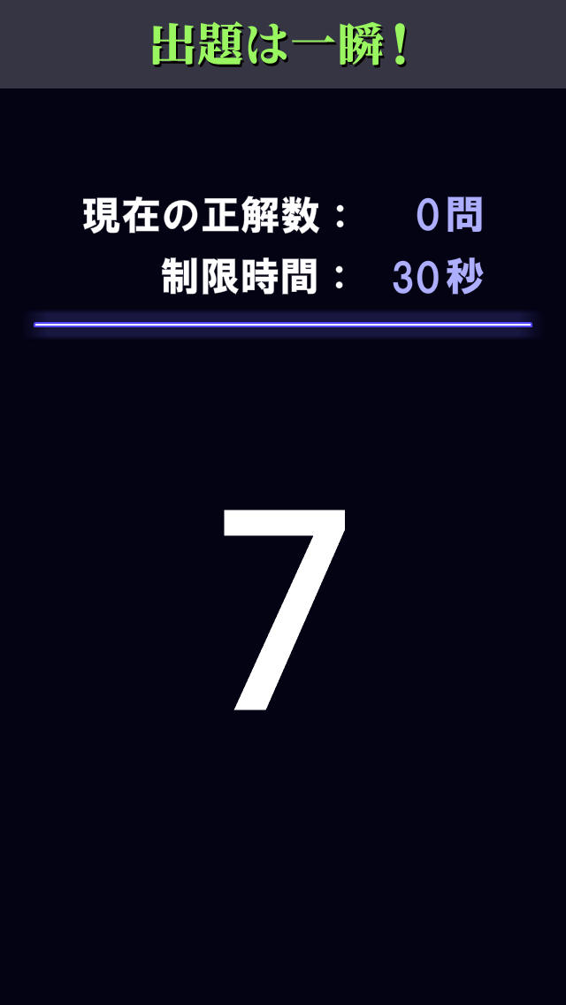 【ゲームで脳を育てる!!】育脳!暗算の鉄人のスクリーンショット_2