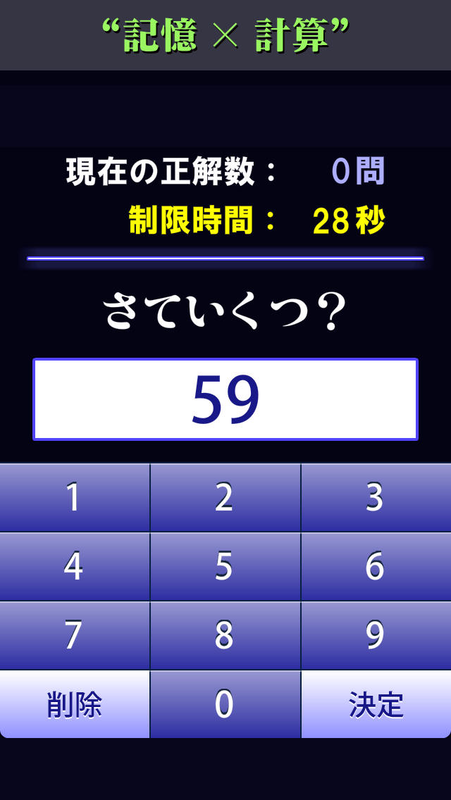 【ゲームで脳を育てる!!】育脳!暗算の鉄人のスクリーンショット_3