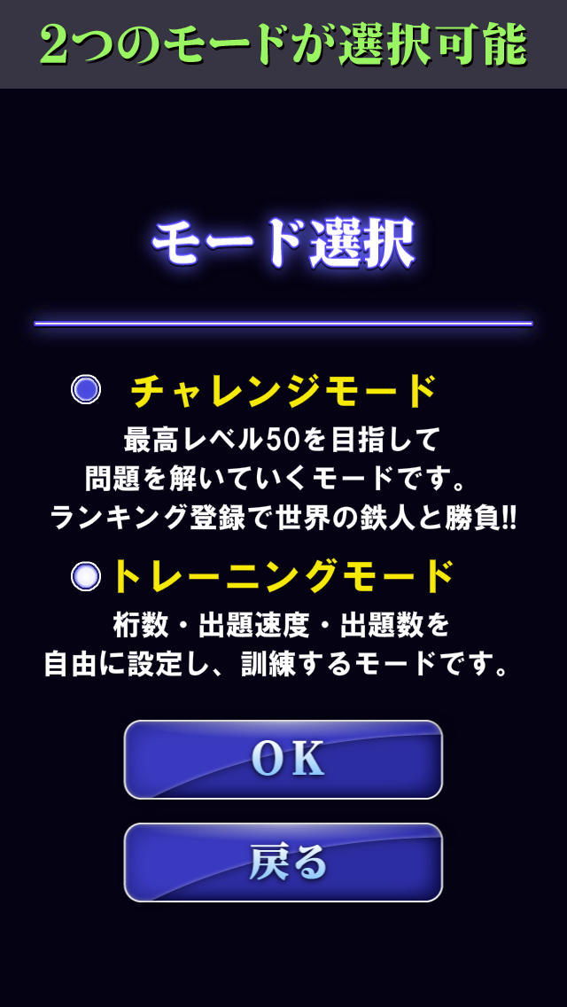 【ゲームで脳を育てる!!】育脳!暗算の鉄人のスクリーンショット_4