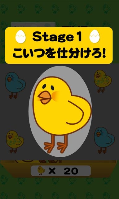 ひよこ仕分けのスクリーンショット_2