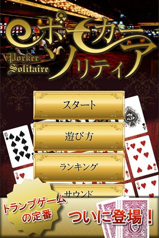 ポーカーソリティアのスクリーンショット_1