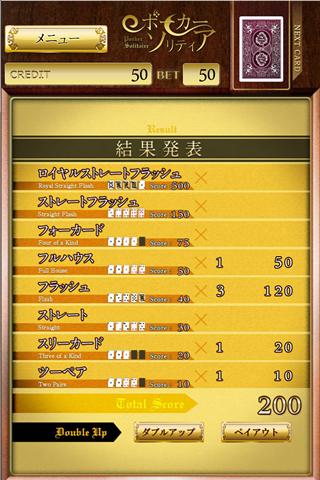 ポーカーソリティアのスクリーンショット_4