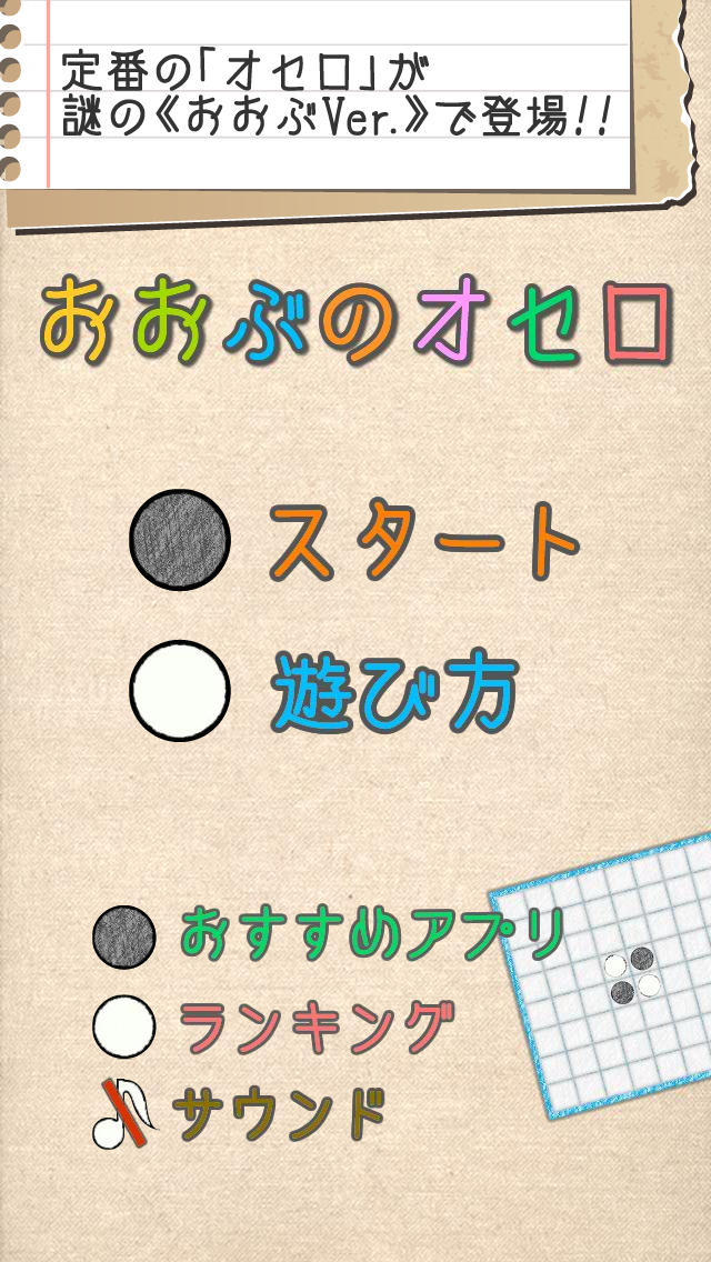 おおぶのオセロのスクリーンショット_1