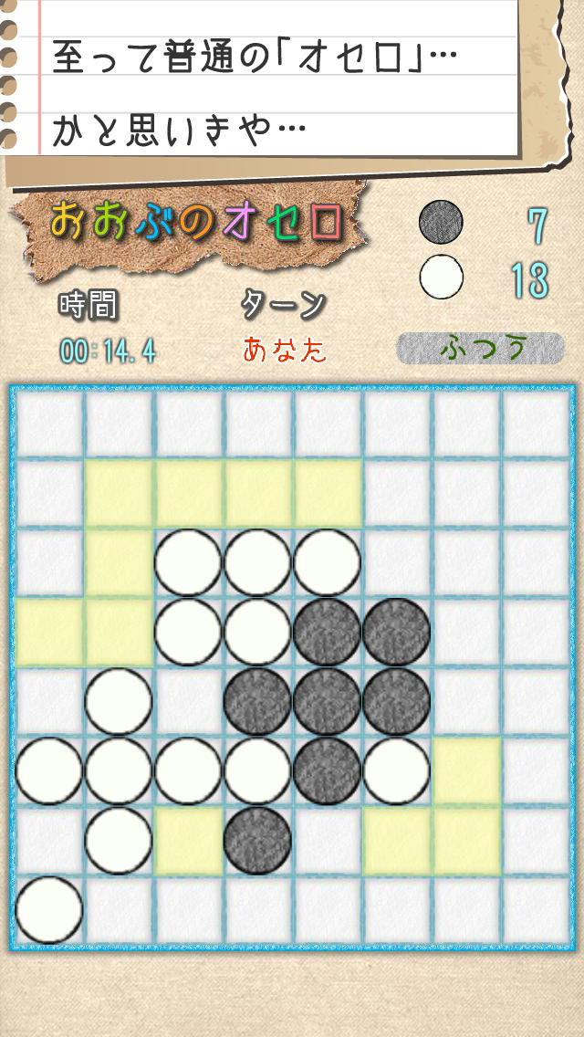 おおぶのオセロのスクリーンショット_2