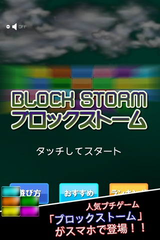 ブロックストームのスクリーンショット_1