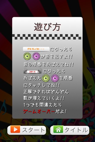 【ゲームで脳を育てる!!】育脳!音キャッチのスクリーンショット_2