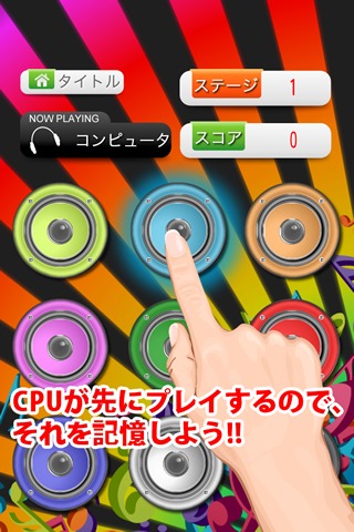 【ゲームで脳を育てる!!】育脳!音キャッチのスクリーンショット_3