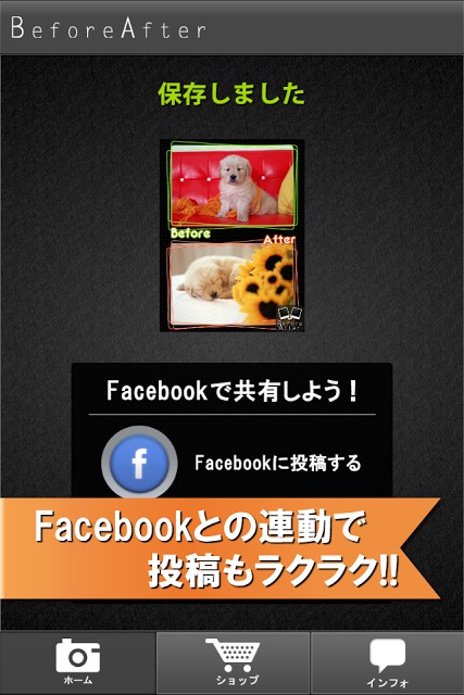 ビフォーアフターのスクリーンショット_3