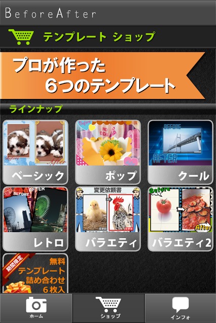 ビフォーアフターのスクリーンショット_4