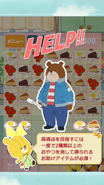 がんばれ！ルルロロ～おやつパズル～のスクリーンショット_3