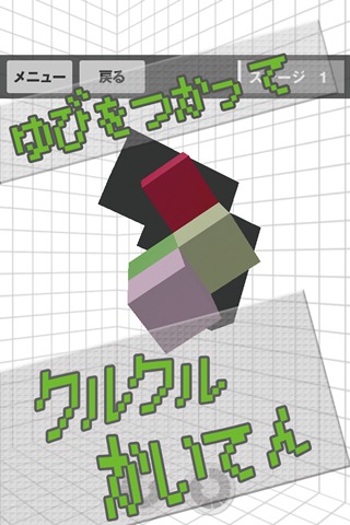 【ゲームで脳を育てる!!】育脳!くるピタ3Dのスクリーンショット_4