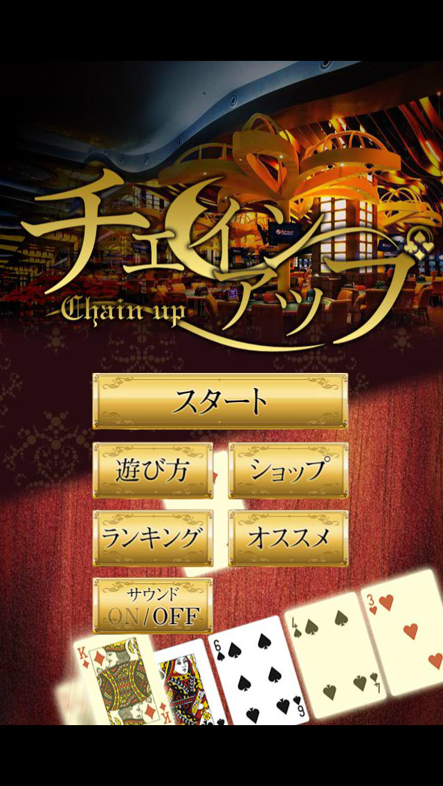 チェインアップのスクリーンショット_1