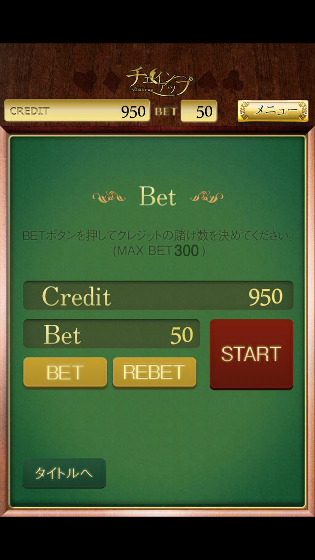 チェインアップのスクリーンショット_2