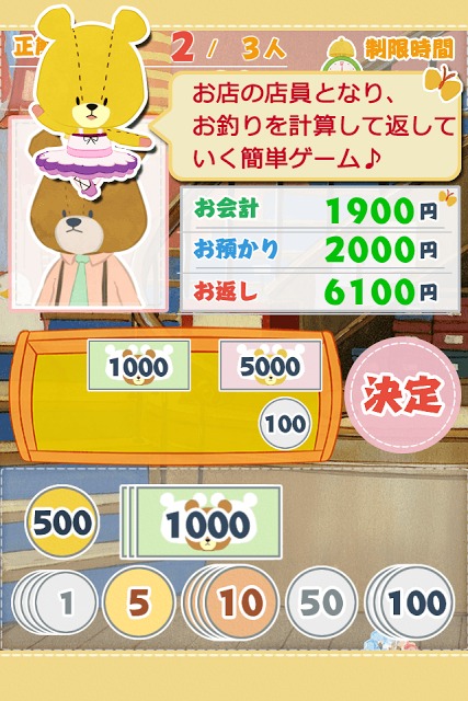 がんばれ！ルルロロ～お釣り返し～のスクリーンショット_2