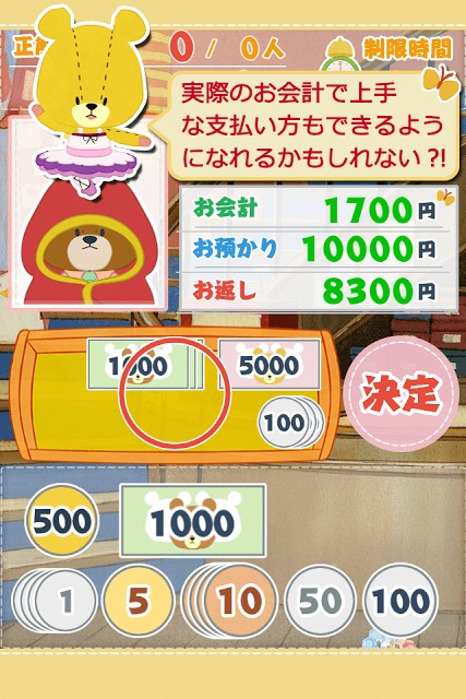 がんばれ！ルルロロ～お釣り返し～のスクリーンショット_3