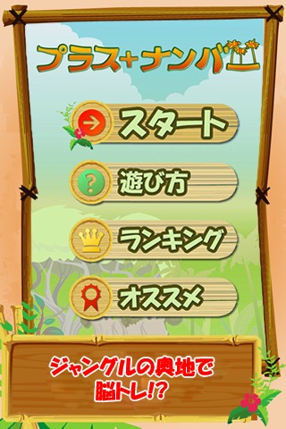 【ゲームで脳を育てる!!】育脳!プラスナンバーのスクリーンショット_1