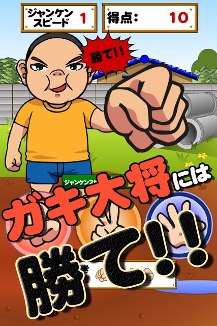 育脳！ジャンケンのスクリーンショット_2