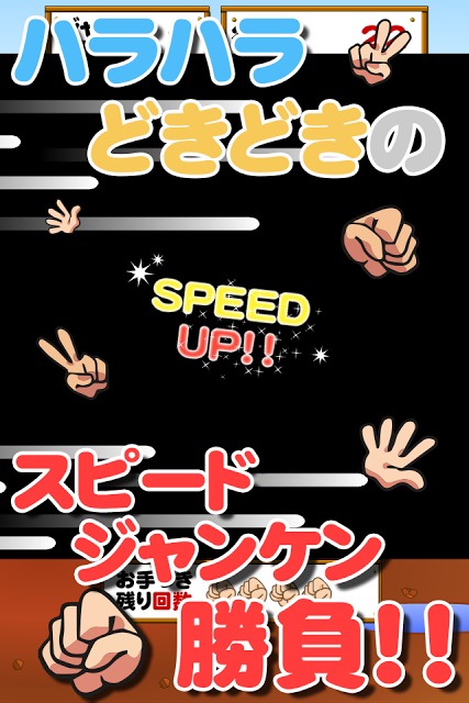 育脳！ジャンケンのスクリーンショット_4
