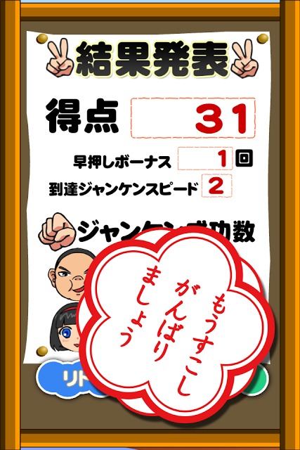 育脳！ジャンケンのスクリーンショット_5