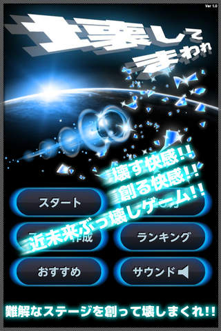 壊してまわれのスクリーンショット_1