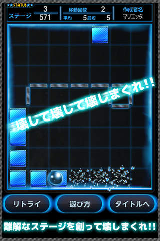 壊してまわれのスクリーンショット_4