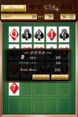 モンテカルロのスクリーンショット_4