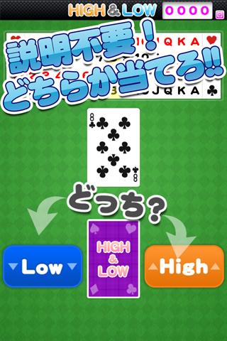ハイ＆ローのスクリーンショット_2