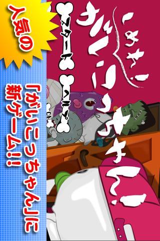 しめれ！がいこっちゃん！のスクリーンショット_1