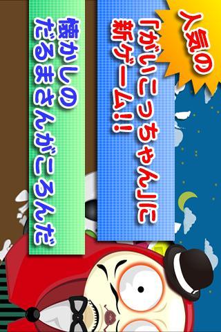 とめれ！がいこっちゃん！のスクリーンショット_1