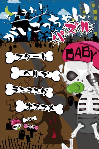 そろえれ！がいこっちゃん！のスクリーンショット_1